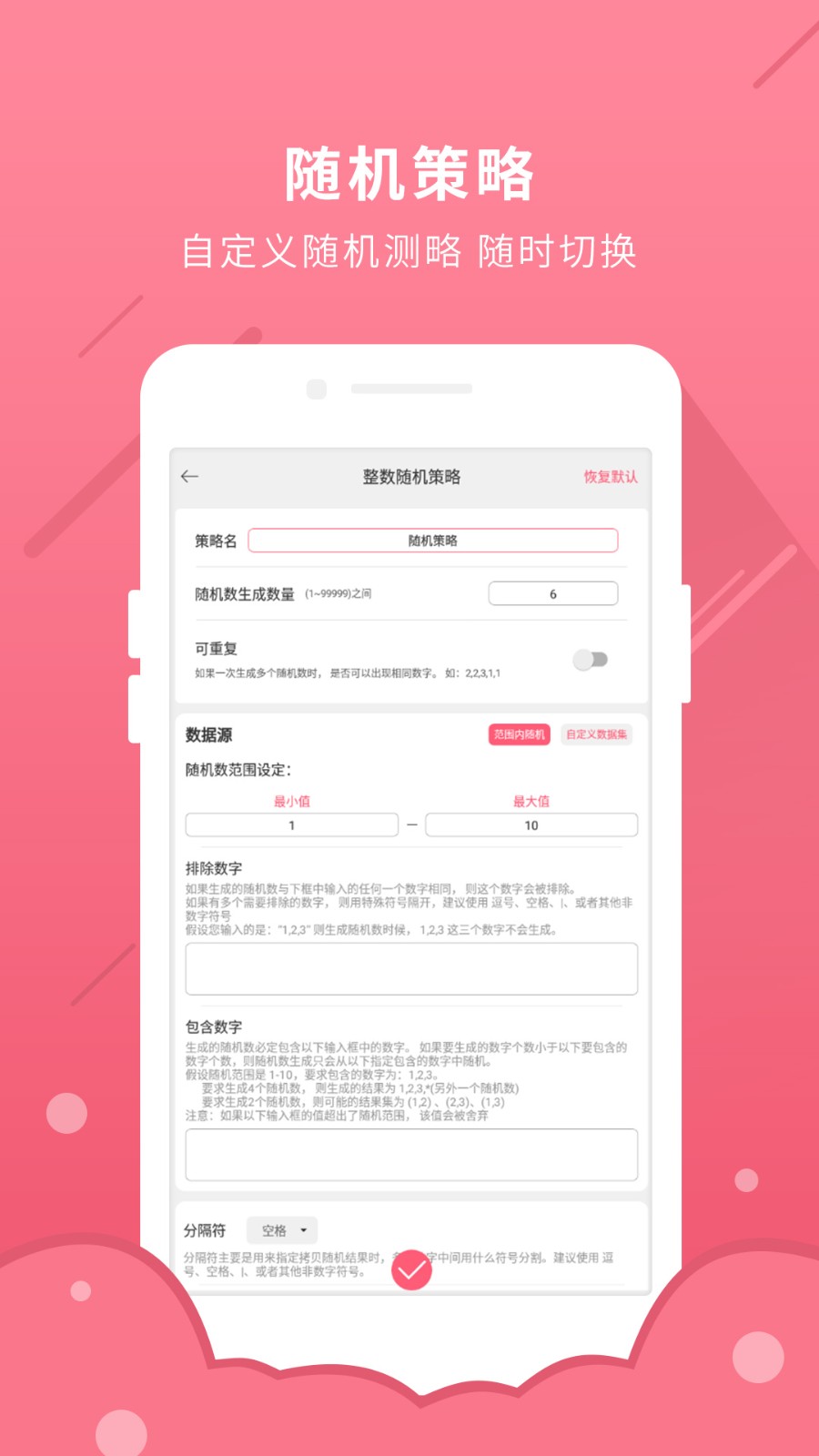 全能随机数app