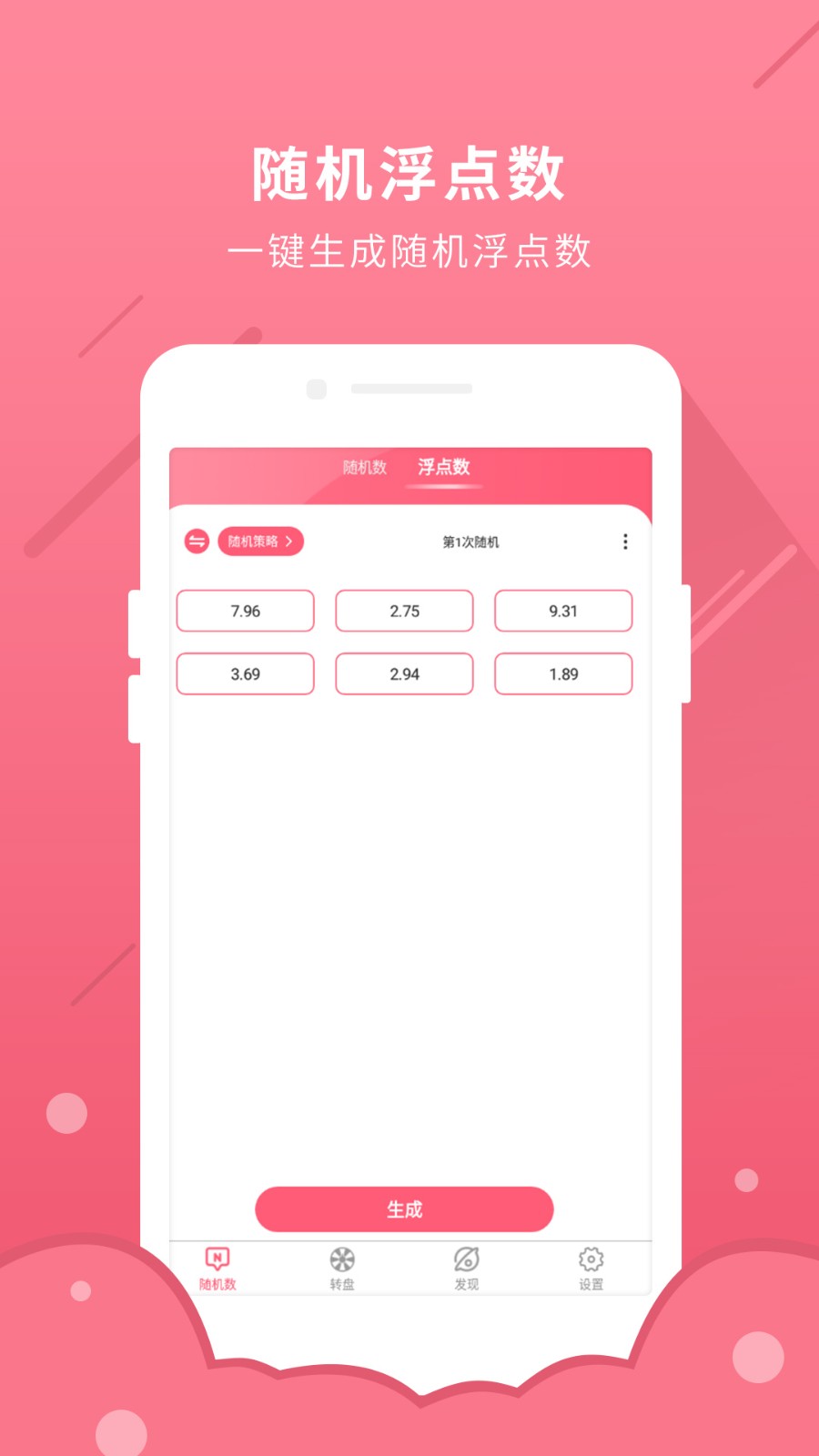 安卓全能随机数appapp