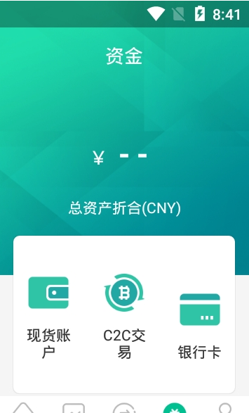 安卓比特购购交易平台软件下载