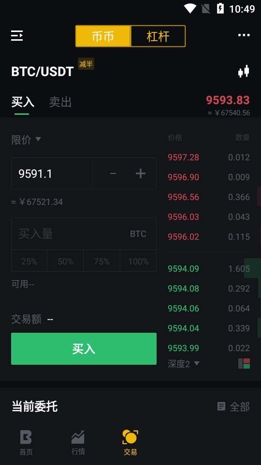 安卓bitkonan交易平台软件下载