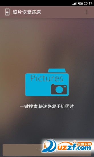 安卓照片恢复还原appapp