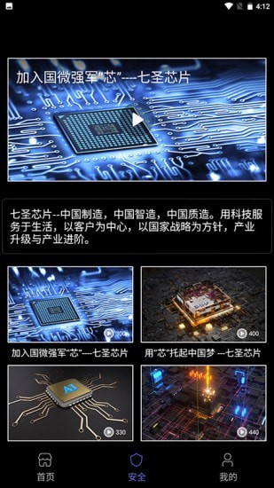安卓七圣科技app