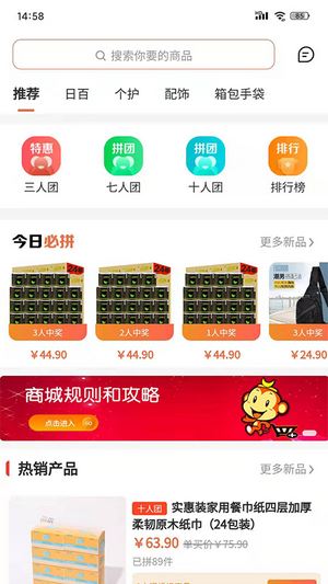 安卓聚购优选app