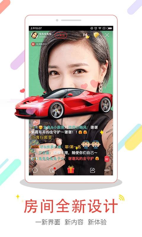 安卓六间房秀场视频直播app