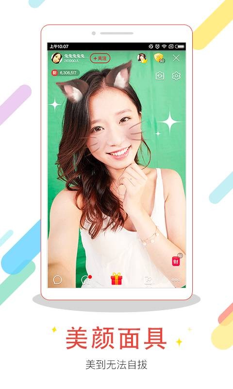 六间房秀场视频直播下载