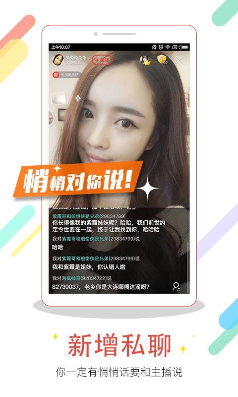 安卓六间房秀场视频直播软件下载