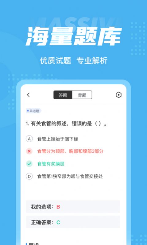 放射医学聚题库app下载