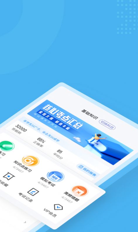 安卓放射医学聚题库app软件下载