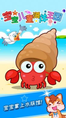 安卓宝宝儿童海洋王国appapp