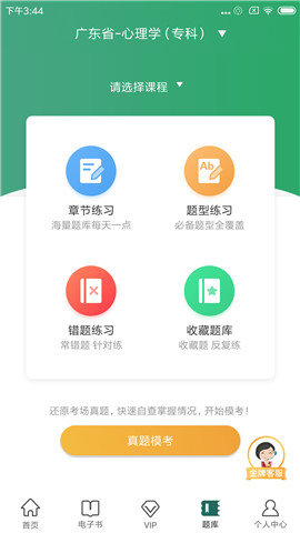 安卓自考帮软件下载