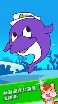 宝宝儿童海洋王国app下载