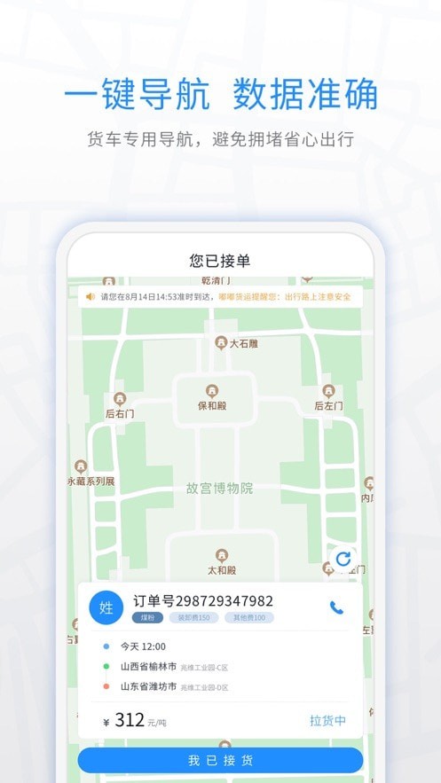 安卓煤嘟网司机版app