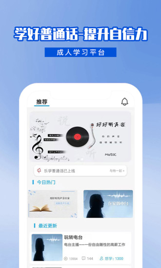 安卓乐学普通话软件下载