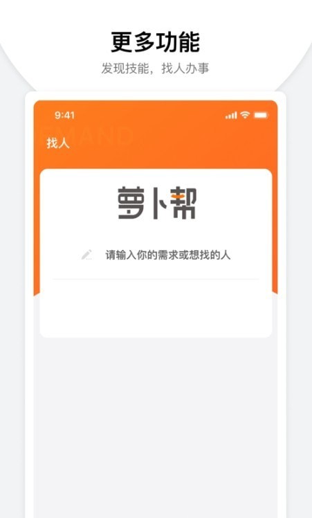 安卓萝卜帮软件下载