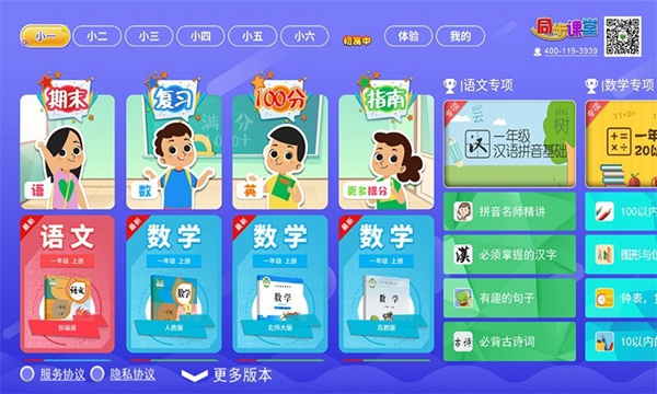 安卓小初高同步课堂 免费版软件下载