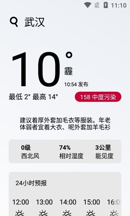 好玩天气app