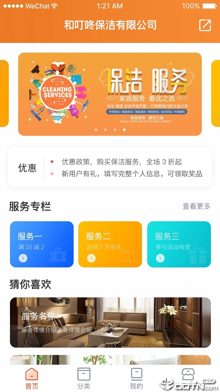 叮咚家政app
