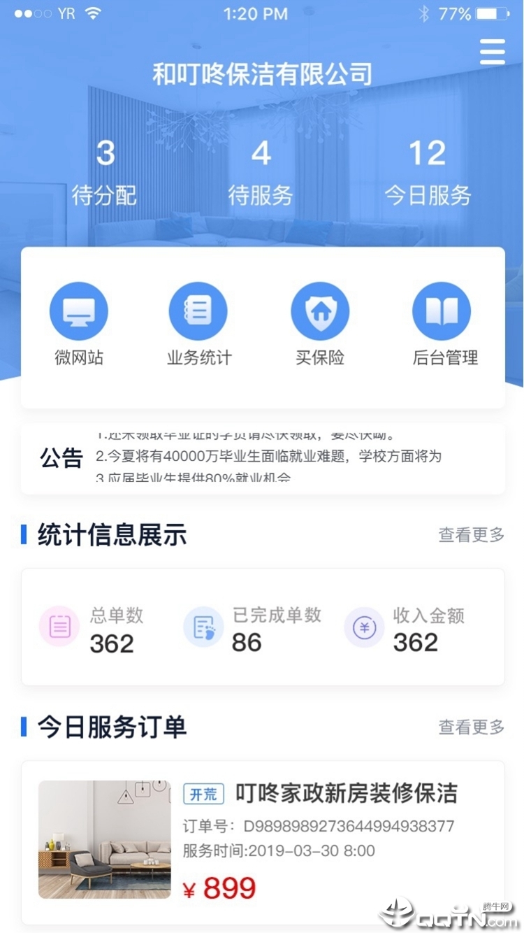 安卓叮咚家政appapp