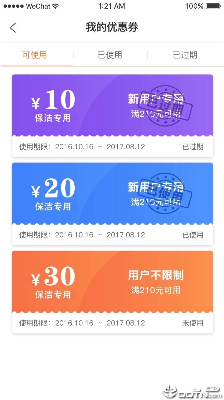安卓叮咚家政app软件下载