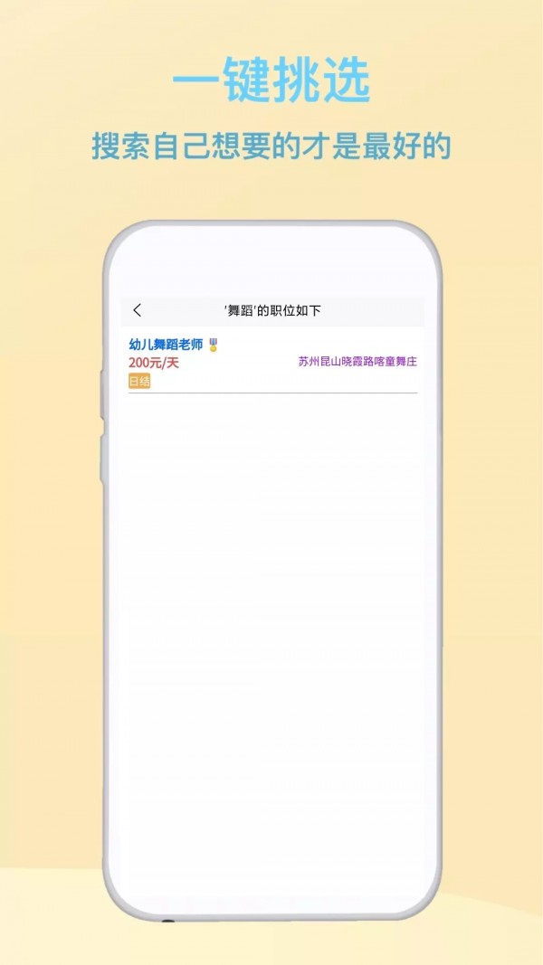 安卓兼职招工作帮手app