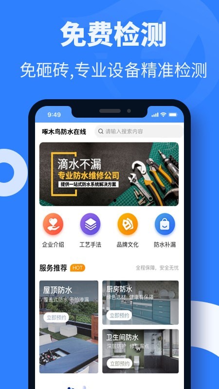 啄木鸟防水在线下载