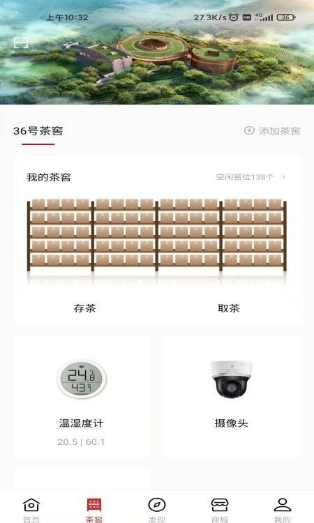 安卓茶马古窖管理app