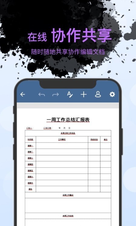 安卓word文档表格编辑app