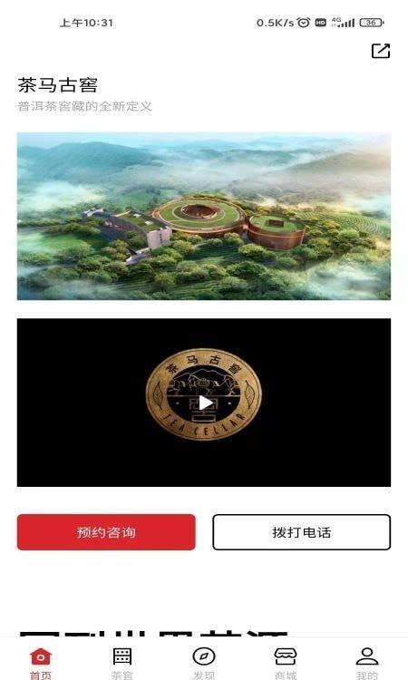 安卓茶马古窖管理软件下载