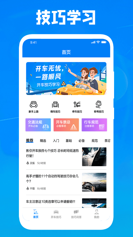 停车技巧大师app