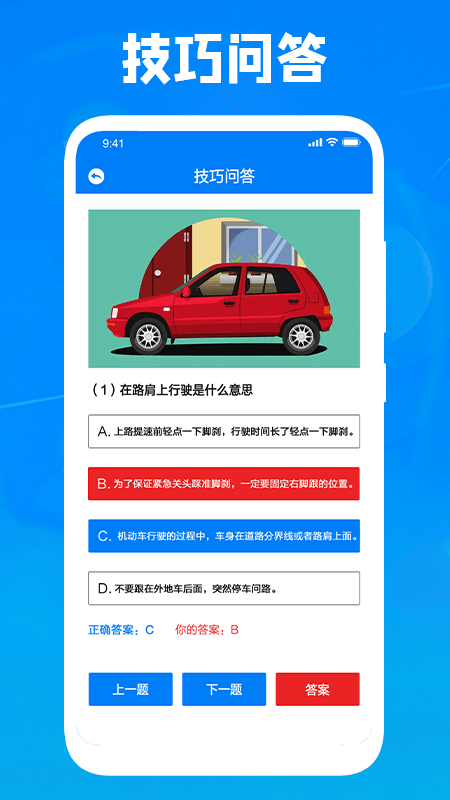 安卓停车技巧大师appapp