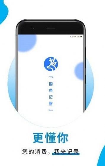 安卓萌录记账appapp