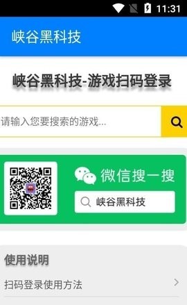 安卓峡谷黑科技app