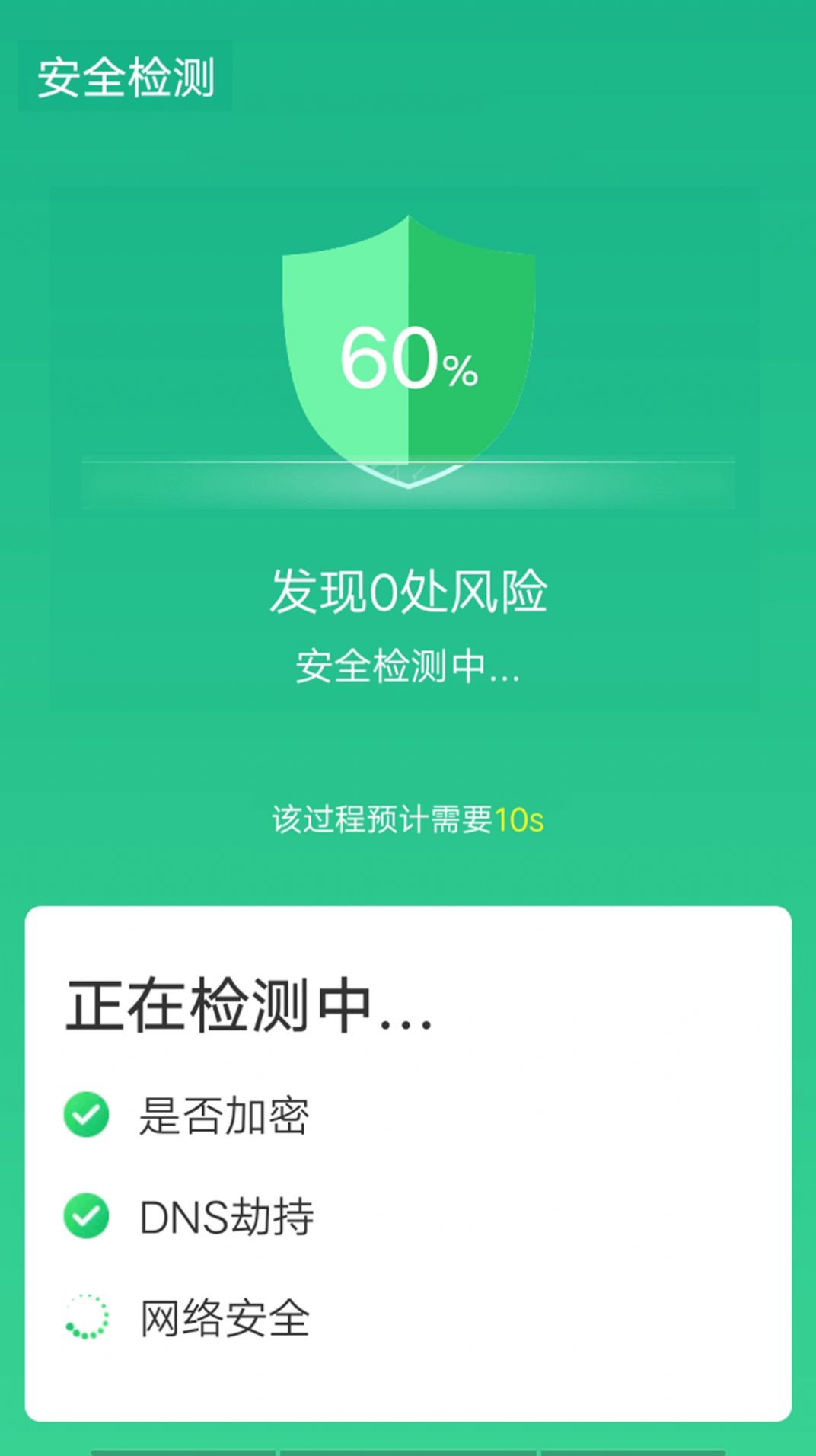 安卓全全极速wifi软件下载