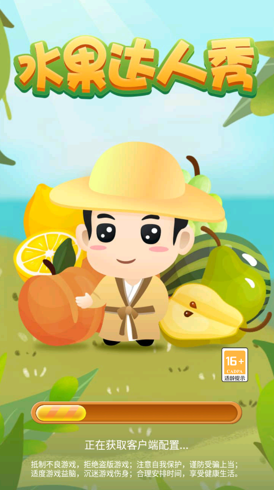 安卓水果达人秀2app