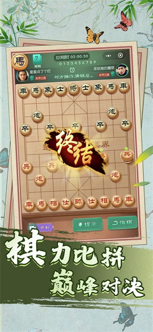 巅峰象棋正版