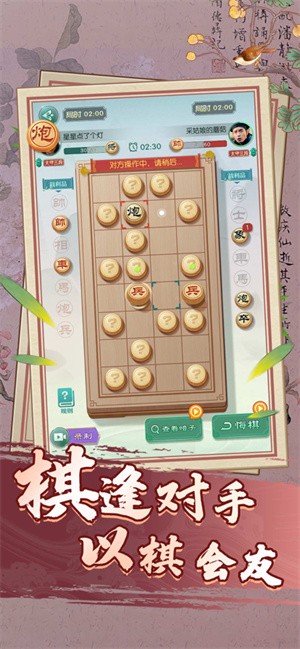 巅峰象棋正版下载