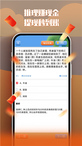 安卓天天红包推理app