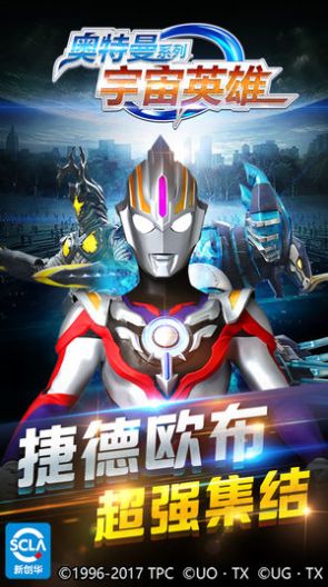 安卓奥特曼宇宙英雄1.1.0下载免费最新版 v2.0.0软件下载