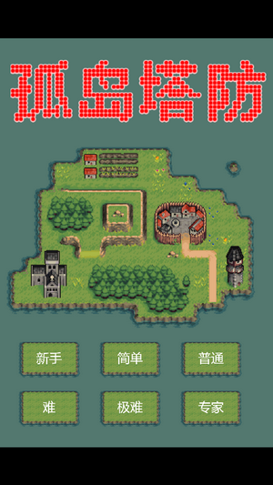 魔塔守护者汉化版