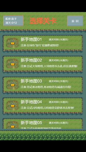 安卓魔塔守护者汉化版软件下载