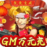 合金弹头集结贺岁版