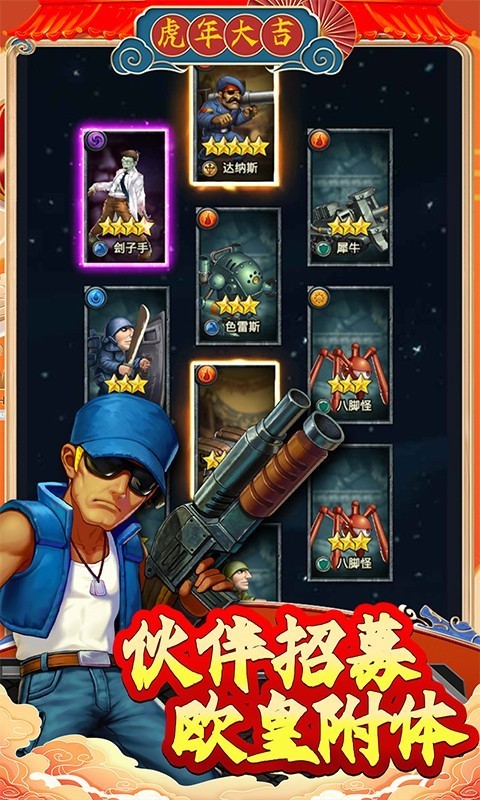 安卓合金弹头集结贺岁版app