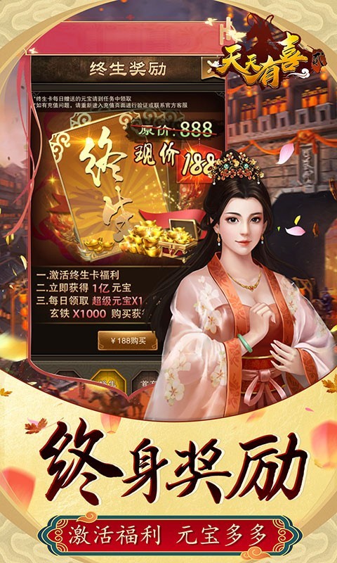 安卓天天有喜2福利版软件下载