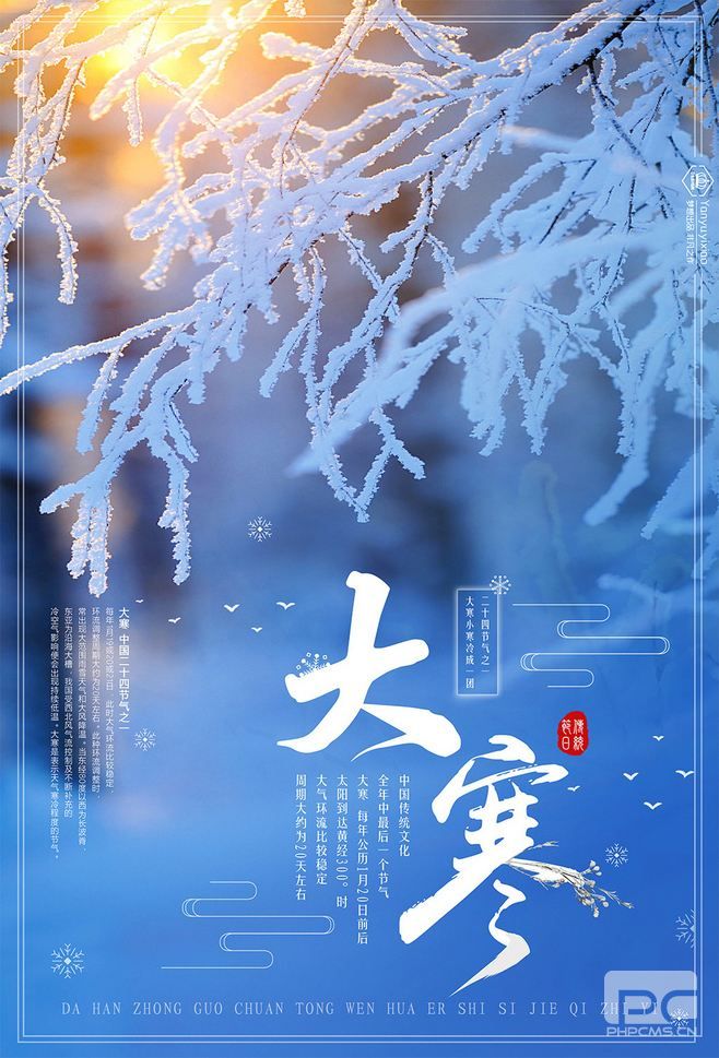 大寒祝福语大全 大寒文案短句分享