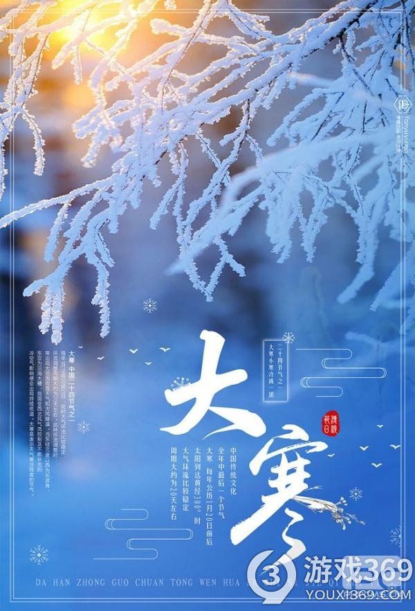 大寒祝福语大全 大寒文案短句分享