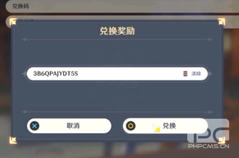 原神1月20日兑换码是什么 原神1.20兑换码分享2022