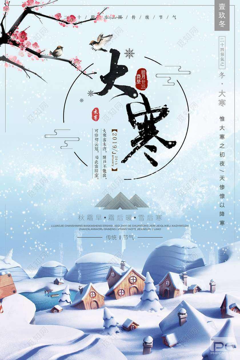 大寒祝福语大全 大寒文案短句分享