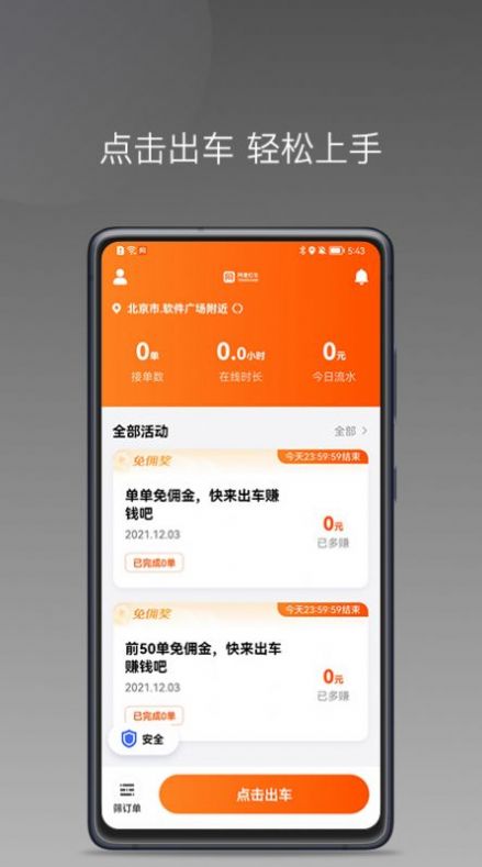 安卓桐港叫车app最新版 1.4.0app
