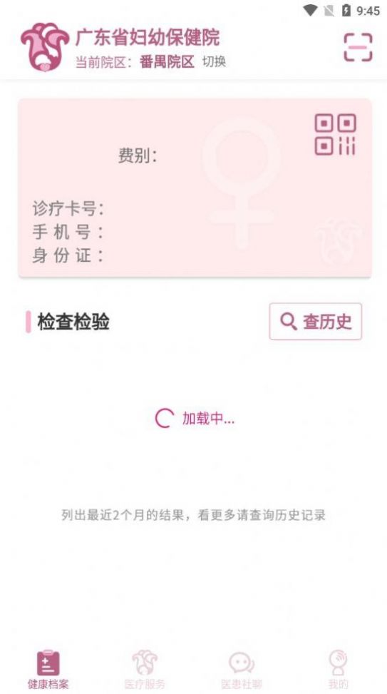 妇幼云服务健康app官方版 1.3.20下载