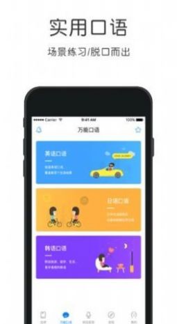 零基础日语app最新版 4.5.5下载